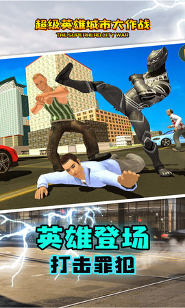 超级英雄城市大作战中文版 1.4 安卓版截图_4