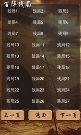 象棋奇兵app 4.0 安卓版截图_3