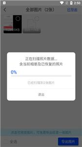 手机数据恢复管家app截图_2