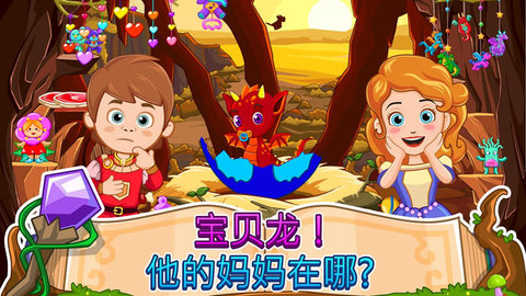 我的魔法小公主游戏 1.04 安卓版截图_1