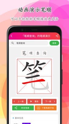 笔顺笔画大全截图_4