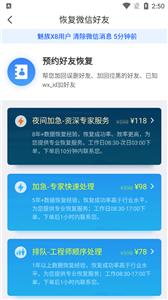 手机数据恢复管家app截图_3