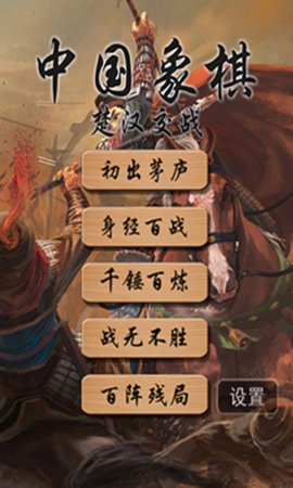 象棋奇兵app 4.0 安卓版截图_2