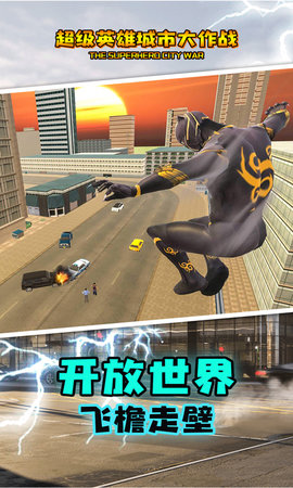 超级英雄城市大作战中文版 1.4 安卓版截图_2