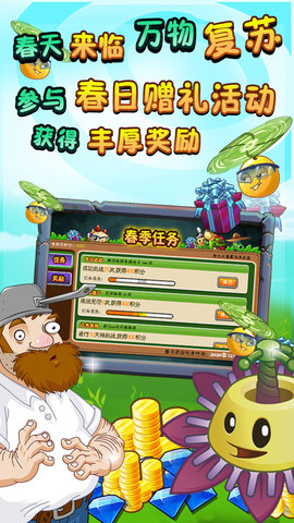 植物大战僵尸全明星三级进化破解版 1.0.105 安卓版截图_4