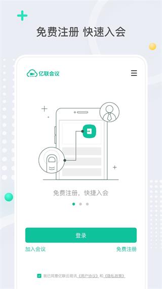 亿联会议app截图_1