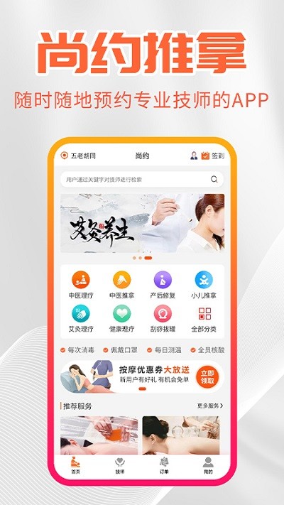 尚约app截图_3