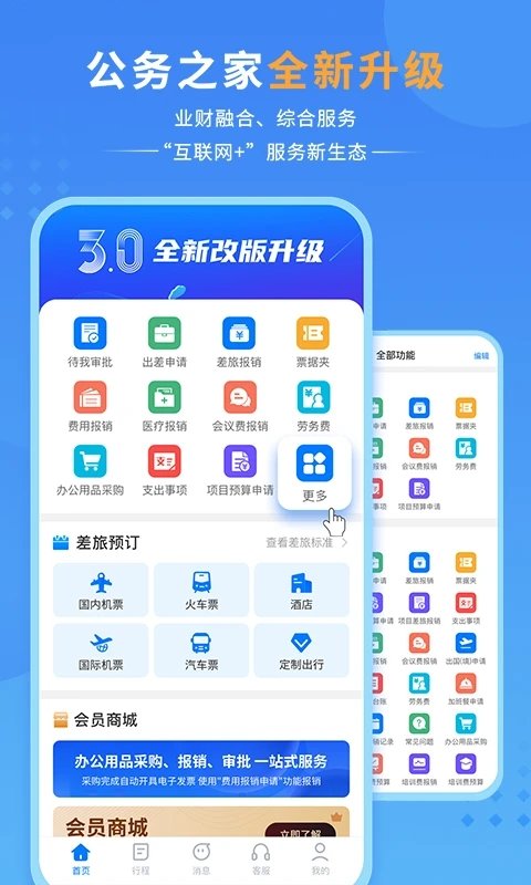 公务之家截图_1