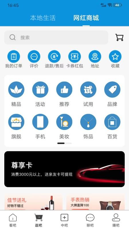 吧中吧app截图_2