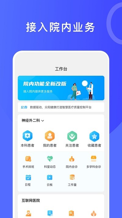 医信app截图_3