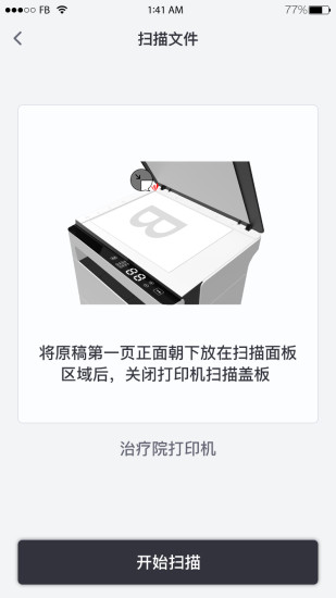 联想打印app截图_3