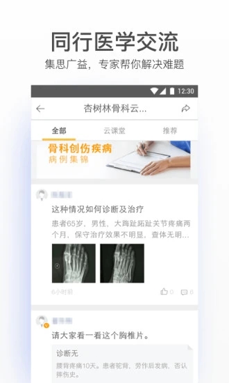 病历夹经典版截图_2