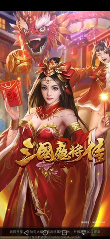 于荣光代言的三国魔将传 1.9 安卓版截图_1