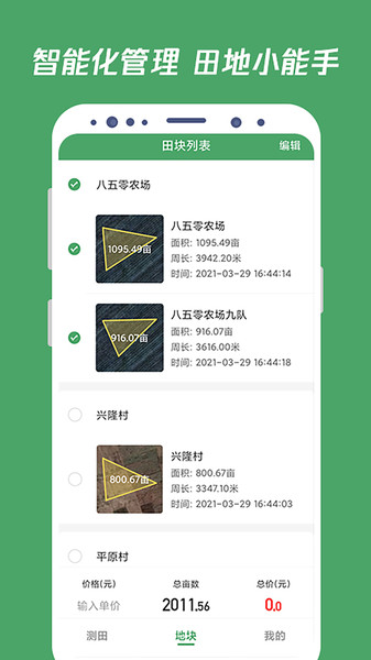 测亩王app截图_3