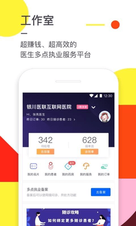 医联app截图_1