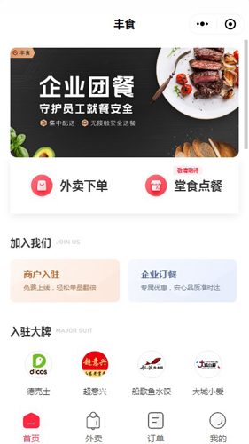 丰食app截图_1