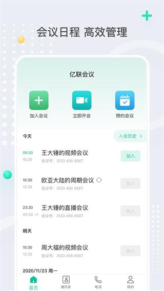 亿联会议app截图_4