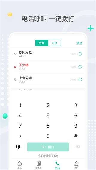 亿联会议app截图_5