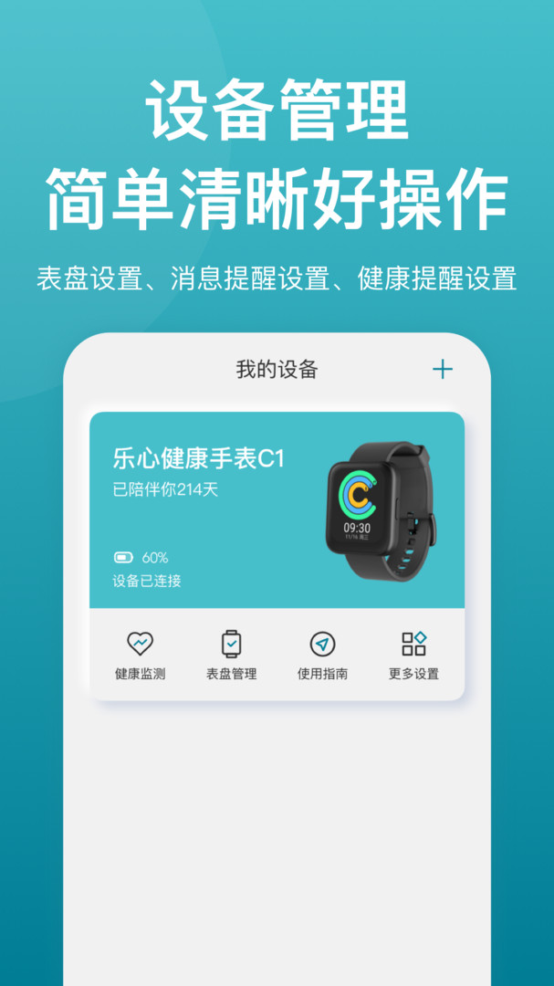 乐心app截图_4