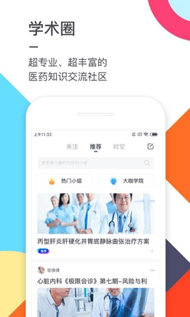 医联app截图_2