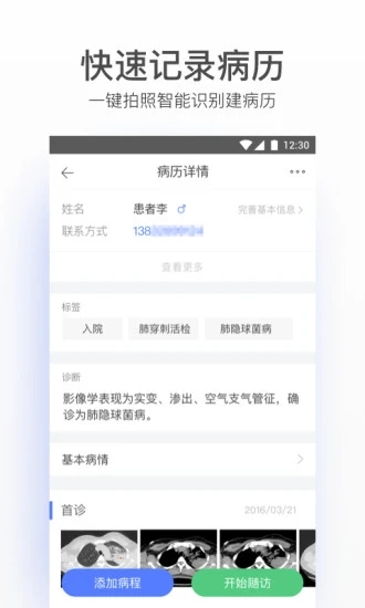 病历夹经典版截图_3