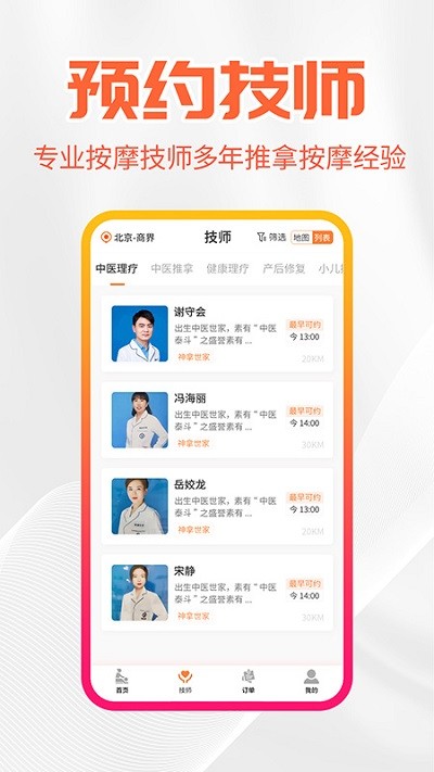 尚约app截图_1