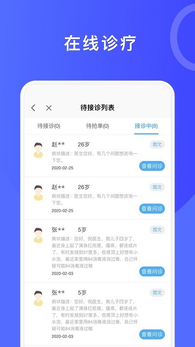 医信app截图_2