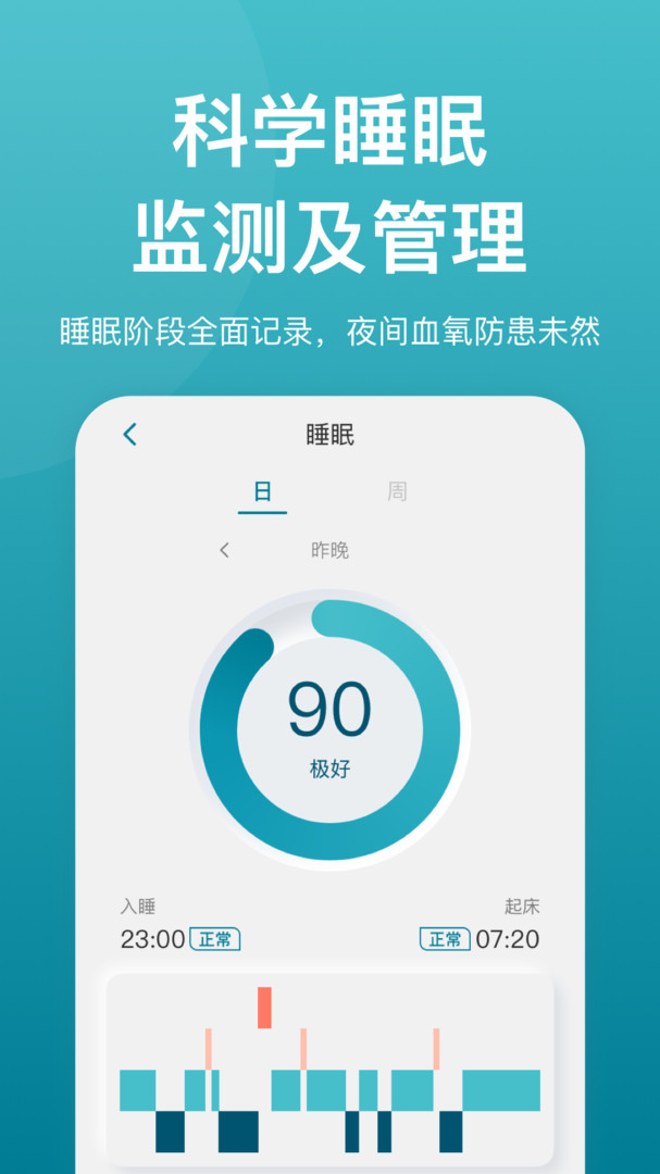 乐心app截图_3