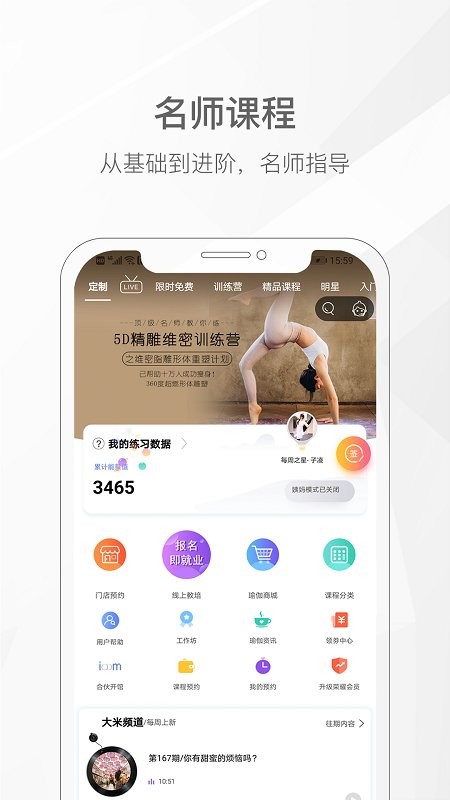 我家瑜伽截图_5