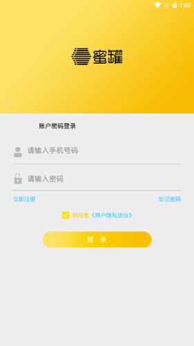 蜜罐管家截图_1