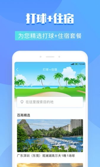 百高高尔夫截图_2