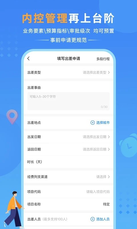 公务之家截图_4