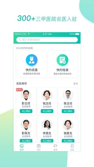 医和你app截图_1