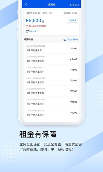 众能联合商户版截图_3