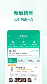 新氧app截图_3