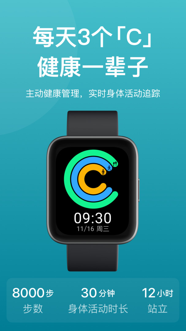 乐心app截图_1