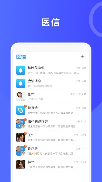 医信app截图_1