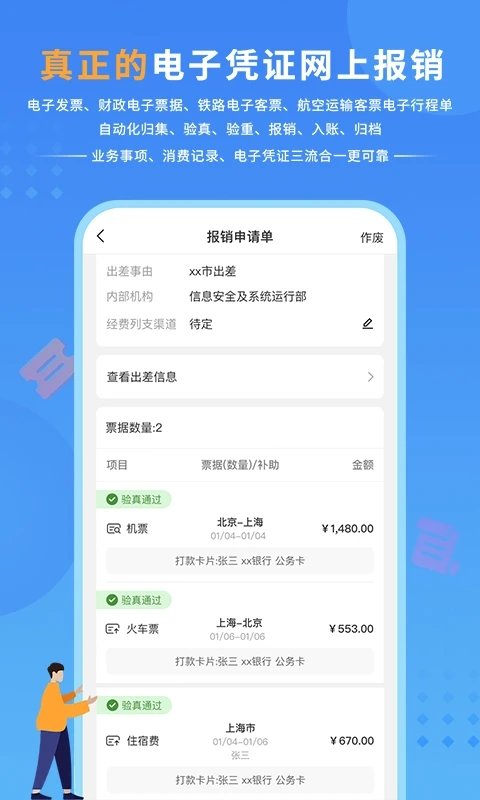 公务之家截图_3