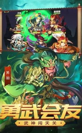 新Q版三国 1.2.0.36 安卓版截图_3