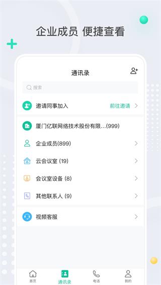 亿联会议app截图_3