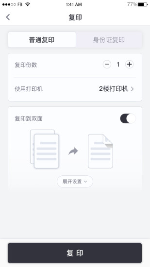 联想打印app截图_2