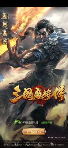 于荣光代言的三国魔将传 1.9 安卓版截图_3