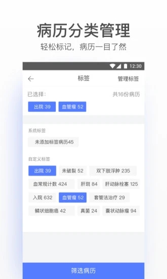 病历夹经典版截图_4