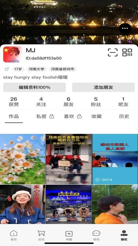 吧中吧app截图_4