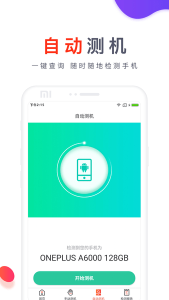 靓机汇app截图_3