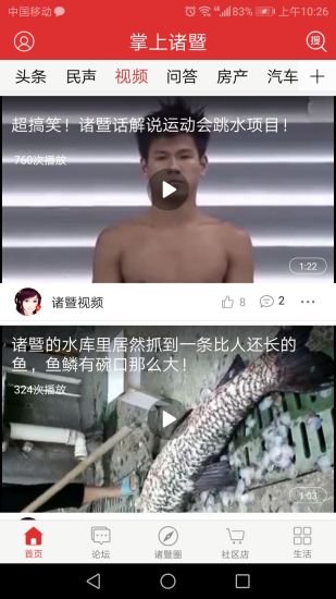 掌上诸暨截图_3