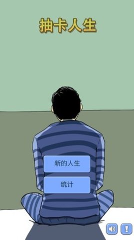 抽卡人生官方版 1.3 安卓版截图_2