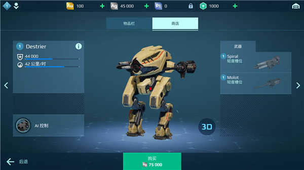 战争机器人最新版本2023（War Robots）截图_4