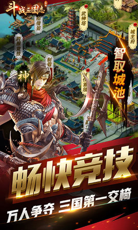 斗战三国志无限爆宝满V版 1.0 安卓版截图_1