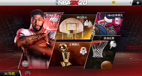 nba2k2020中文版 76.0.1 安卓版截图_2